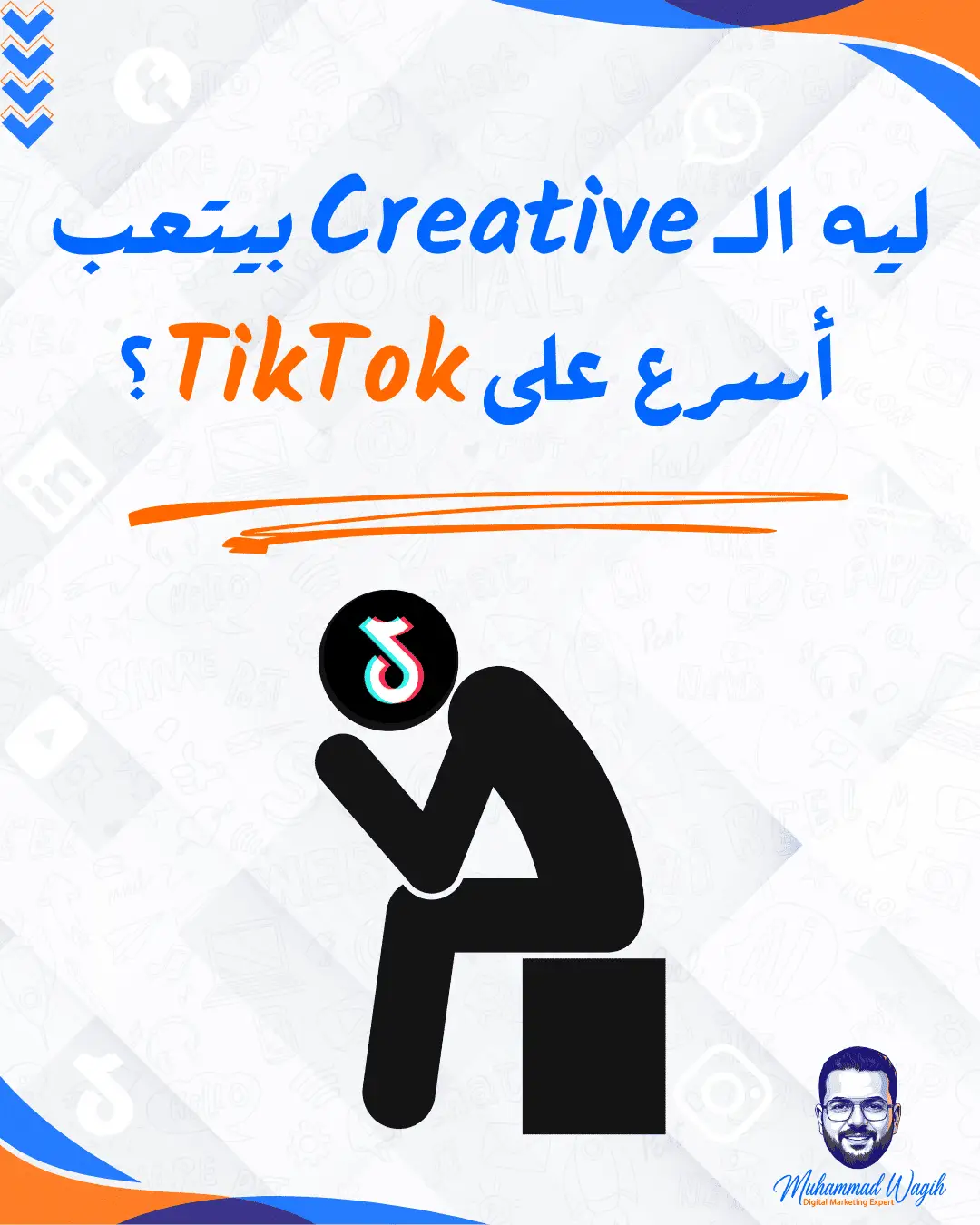 ليه الـ Creative بيتعب أسرع على TikTok؟